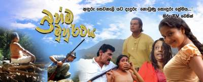 Review On Brahmma Muhurthaya Tele Drama