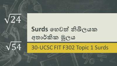 UCSC FIT F302 Topic 1 Surds Sinhala Video Lesson