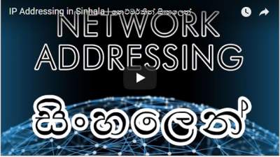 IP Addressing in Sinhala | නෙට්වර්කින් සිංහලෙන්